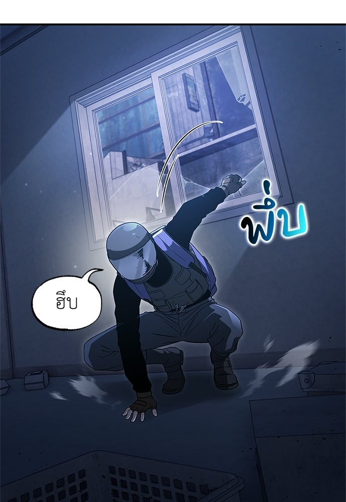 ผู้เชี่ยวชาญวันสิ้นโลก - หน้า 86