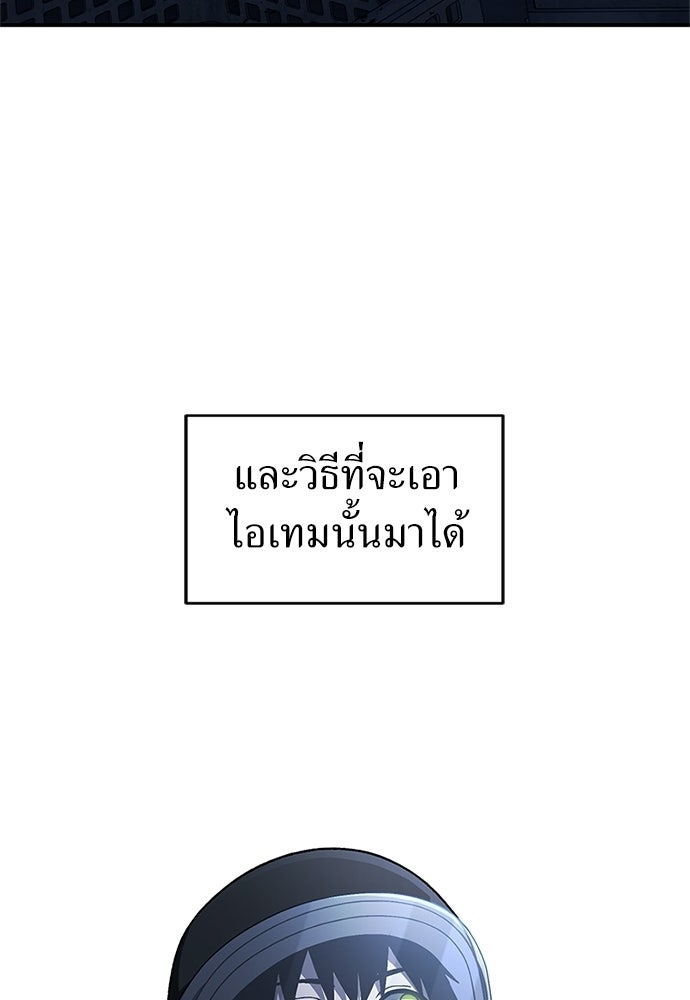 ผู้เชี่ยวชาญวันสิ้นโลก - หน้า 87