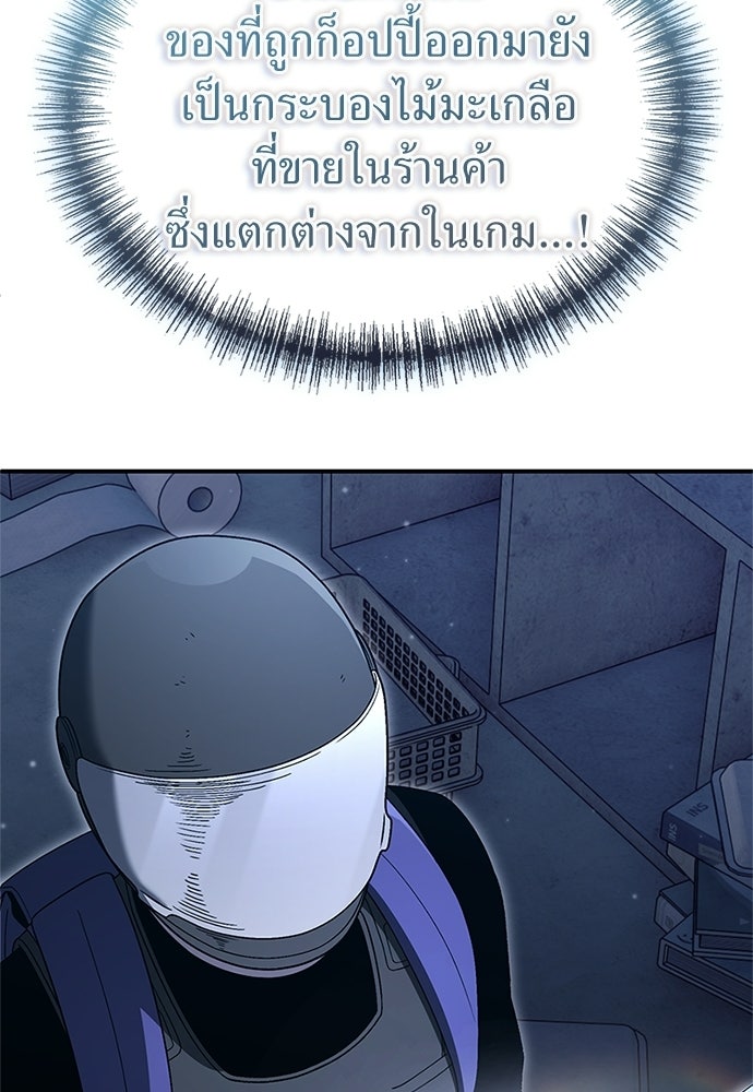 ผู้เชี่ยวชาญวันสิ้นโลก - หน้า 97