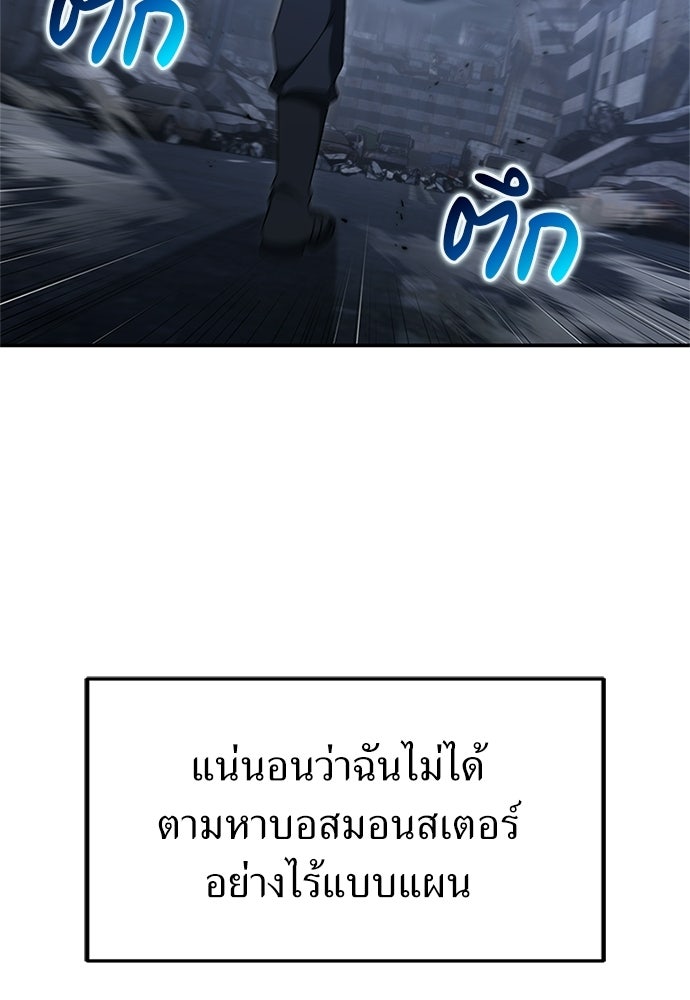 ผู้เชี่ยวชาญวันสิ้นโลก - หน้า 2