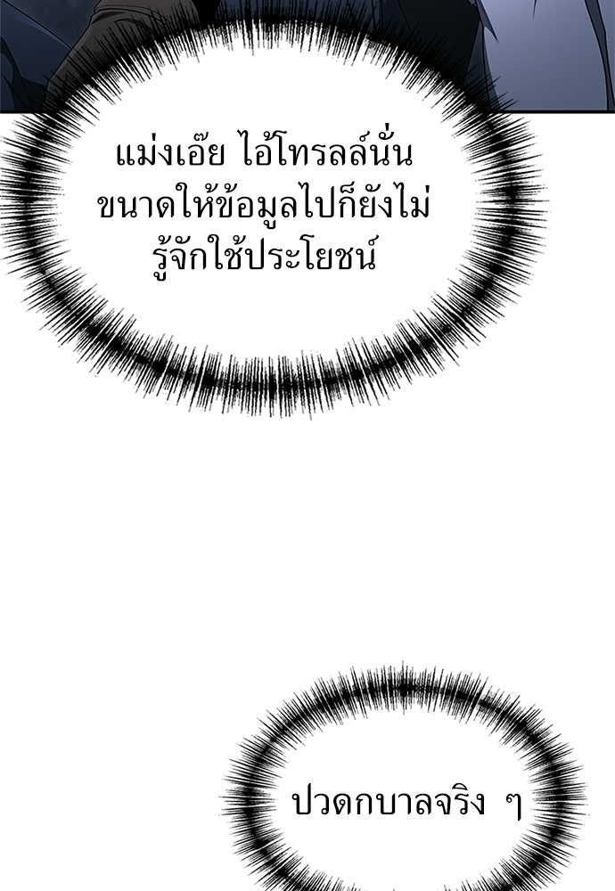 ผู้เชี่ยวชาญวันสิ้นโลก - หน้า 39
