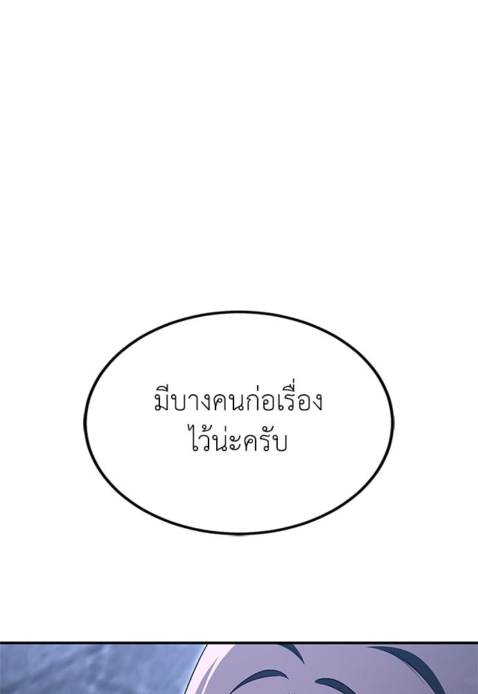 ผู้เชี่ยวชาญวันสิ้นโลก - หน้า 46