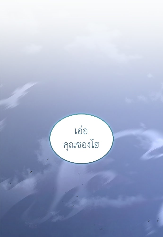 ผู้เชี่ยวชาญวันสิ้นโลก - หน้า 1