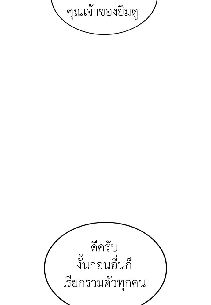 ผู้เชี่ยวชาญวันสิ้นโลก - หน้า 10