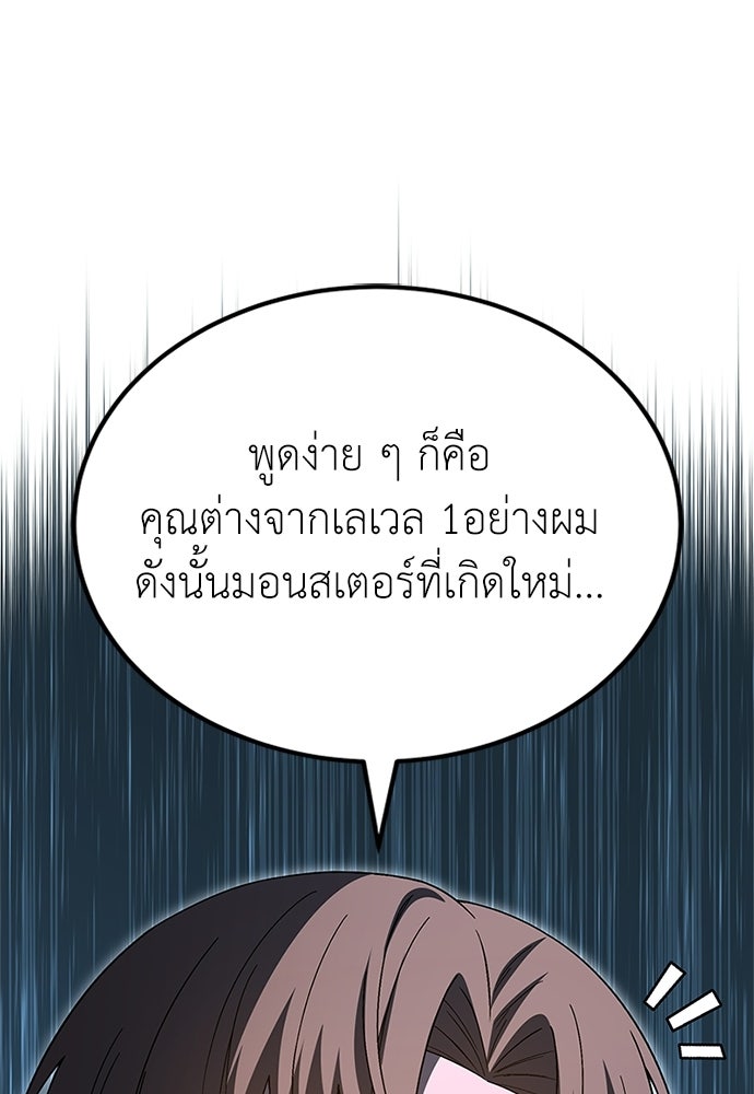 ผู้เชี่ยวชาญวันสิ้นโลก - หน้า 101