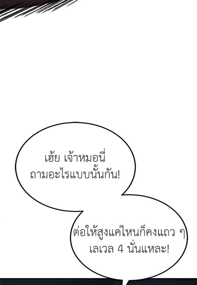 ผู้เชี่ยวชาญวันสิ้นโลก - หน้า 103