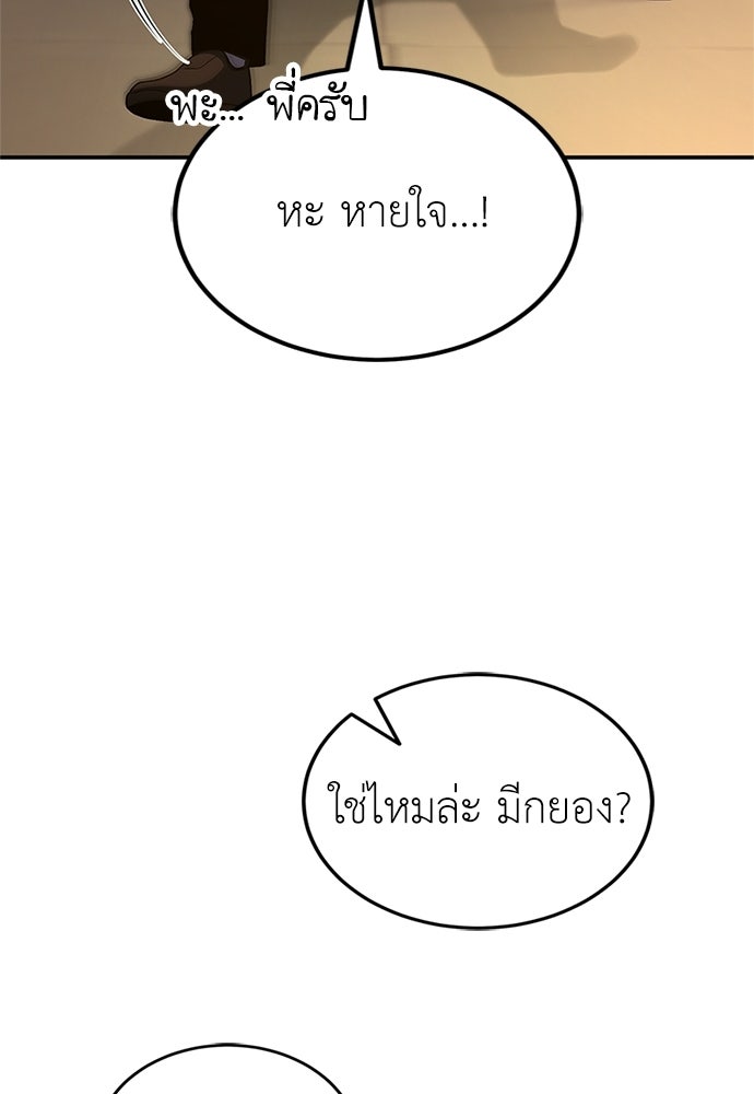 ผู้เชี่ยวชาญวันสิ้นโลก - หน้า 105