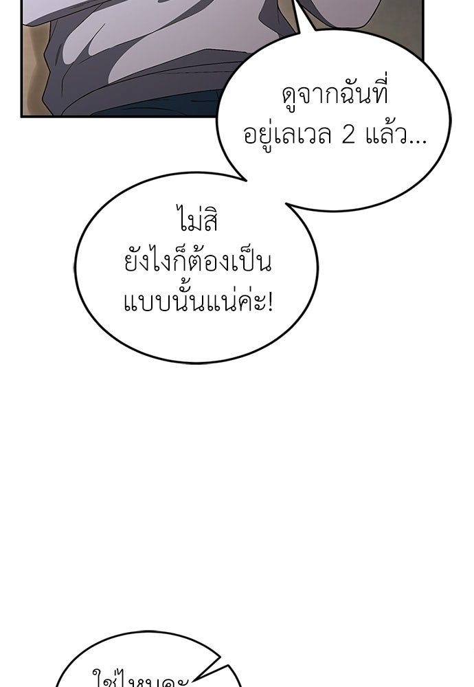 ผู้เชี่ยวชาญวันสิ้นโลก - หน้า 107