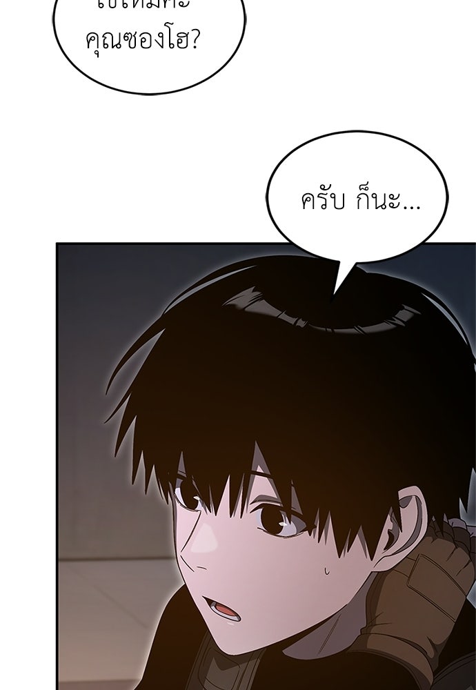 ผู้เชี่ยวชาญวันสิ้นโลก - หน้า 108