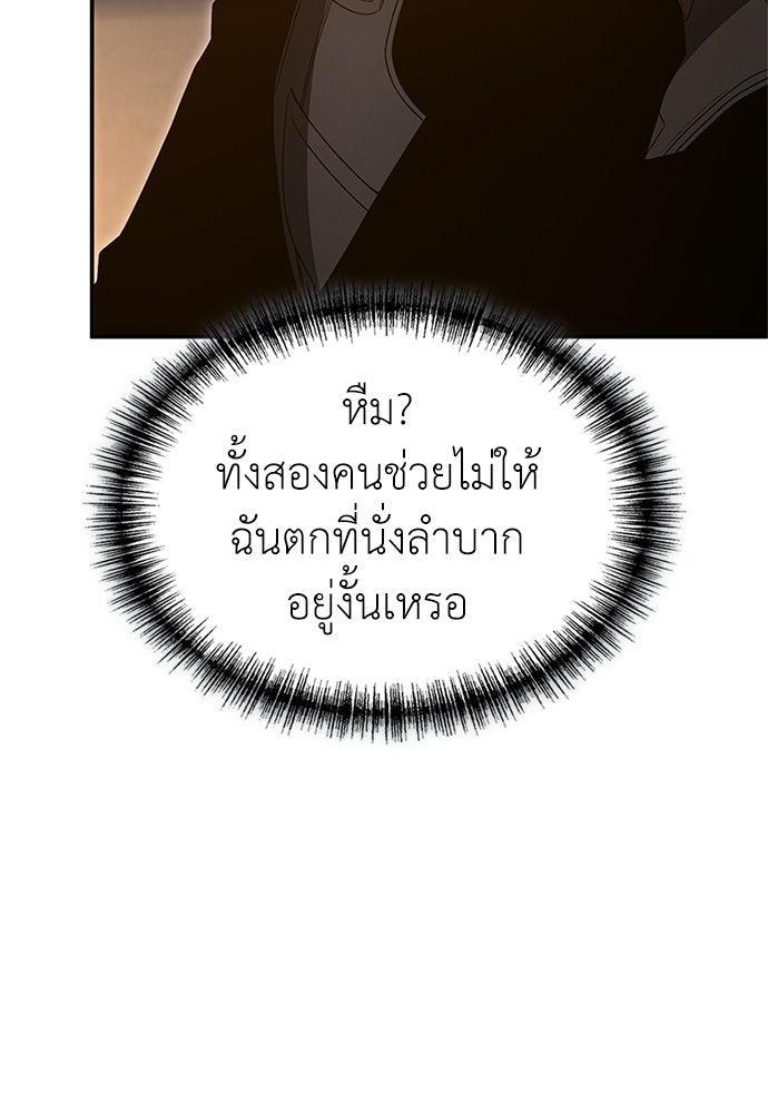 ผู้เชี่ยวชาญวันสิ้นโลก - หน้า 109