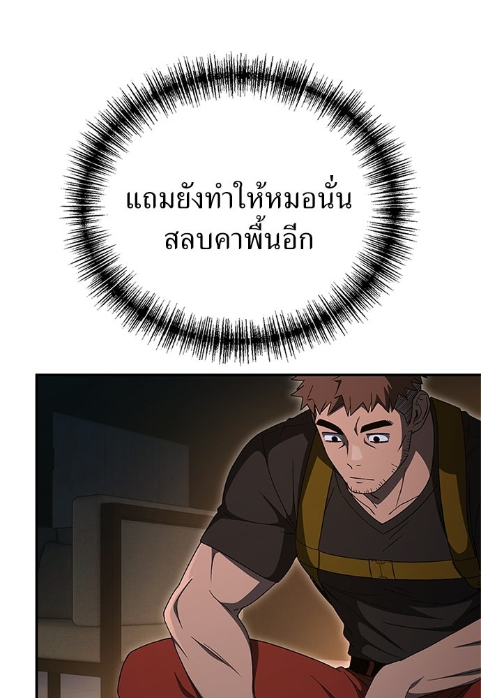 ผู้เชี่ยวชาญวันสิ้นโลก - หน้า 110