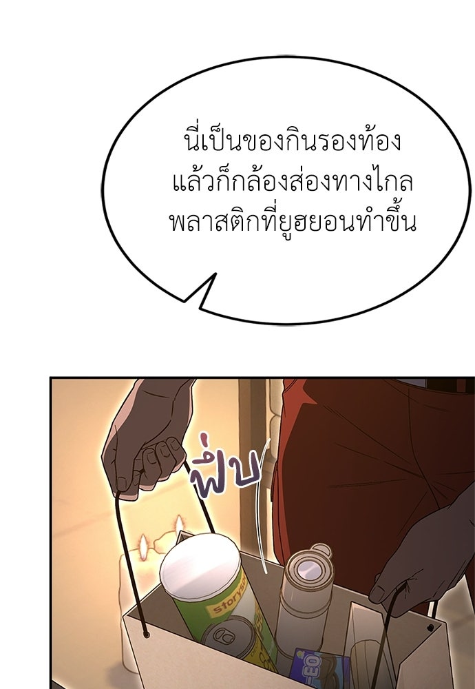 ผู้เชี่ยวชาญวันสิ้นโลก - หน้า 115