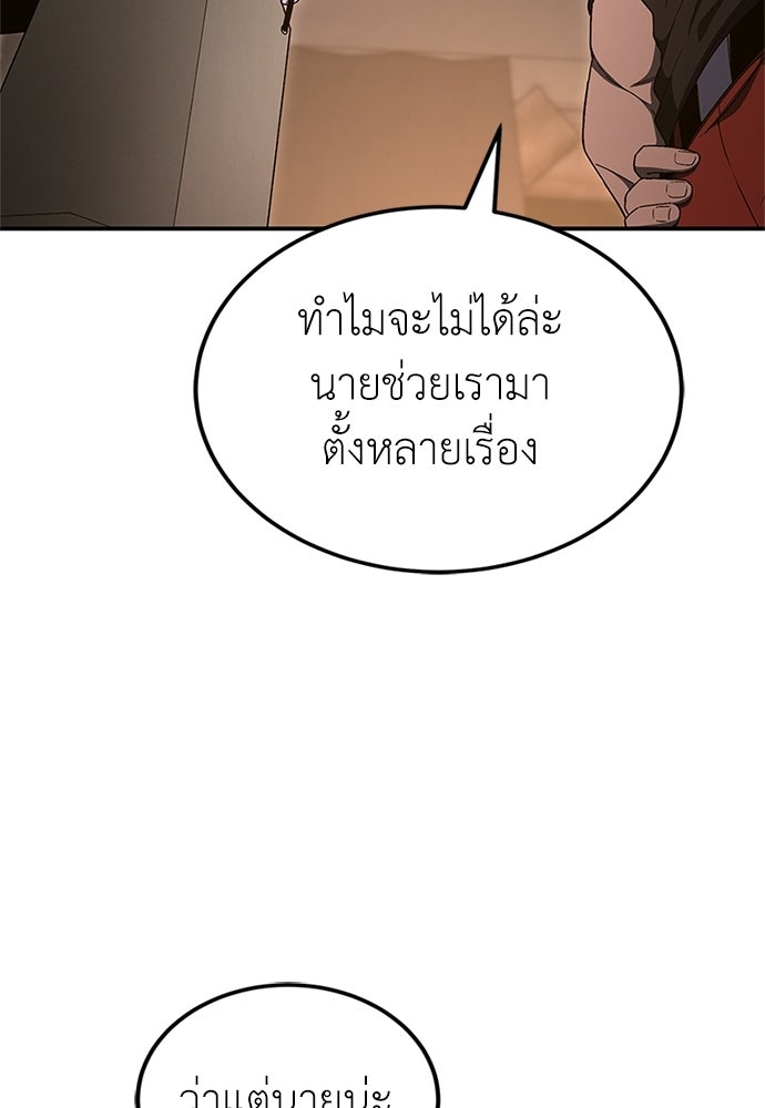 ผู้เชี่ยวชาญวันสิ้นโลก - หน้า 118