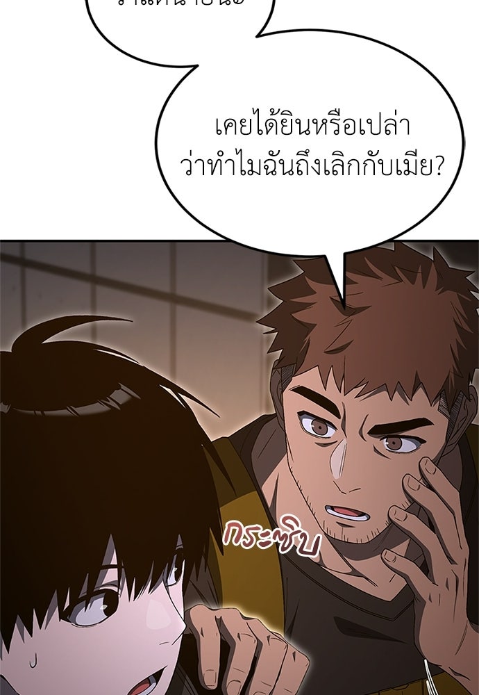 ผู้เชี่ยวชาญวันสิ้นโลก - หน้า 119