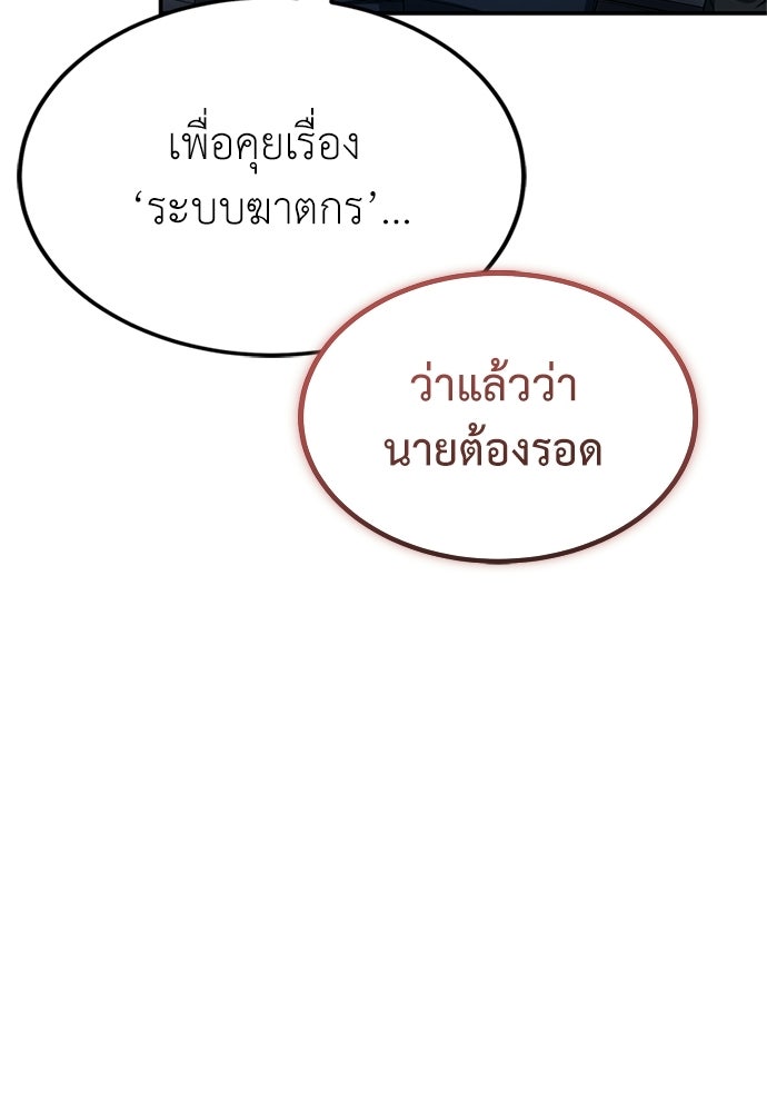 ผู้เชี่ยวชาญวันสิ้นโลก - หน้า 12