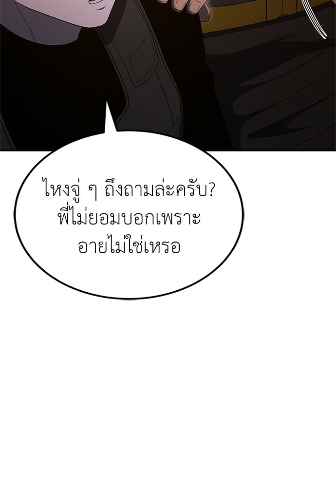 ผู้เชี่ยวชาญวันสิ้นโลก - หน้า 120
