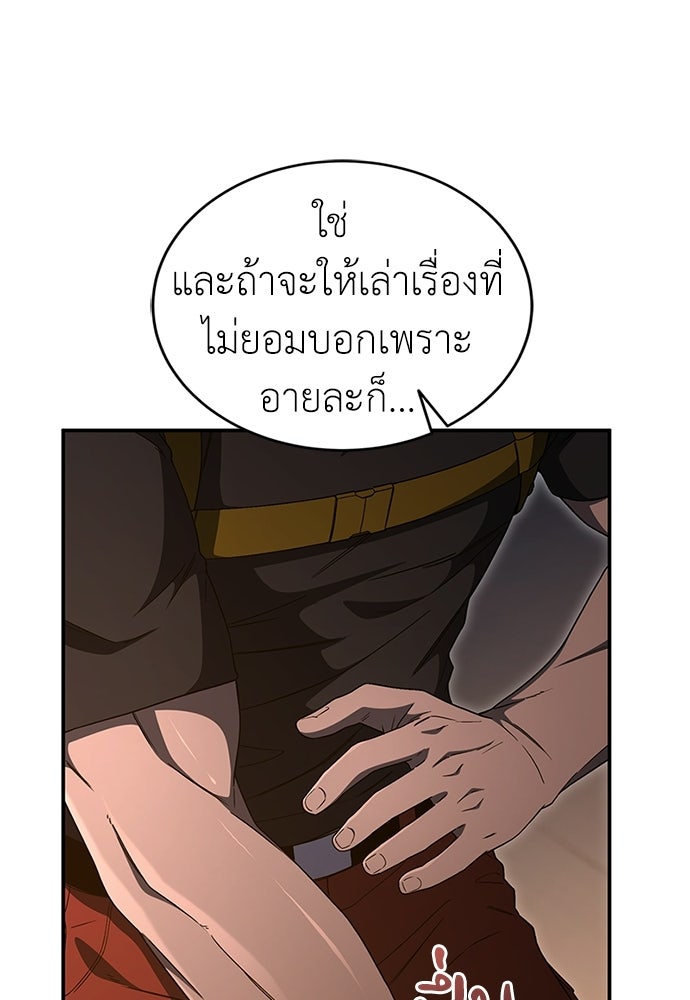 ผู้เชี่ยวชาญวันสิ้นโลก - หน้า 121