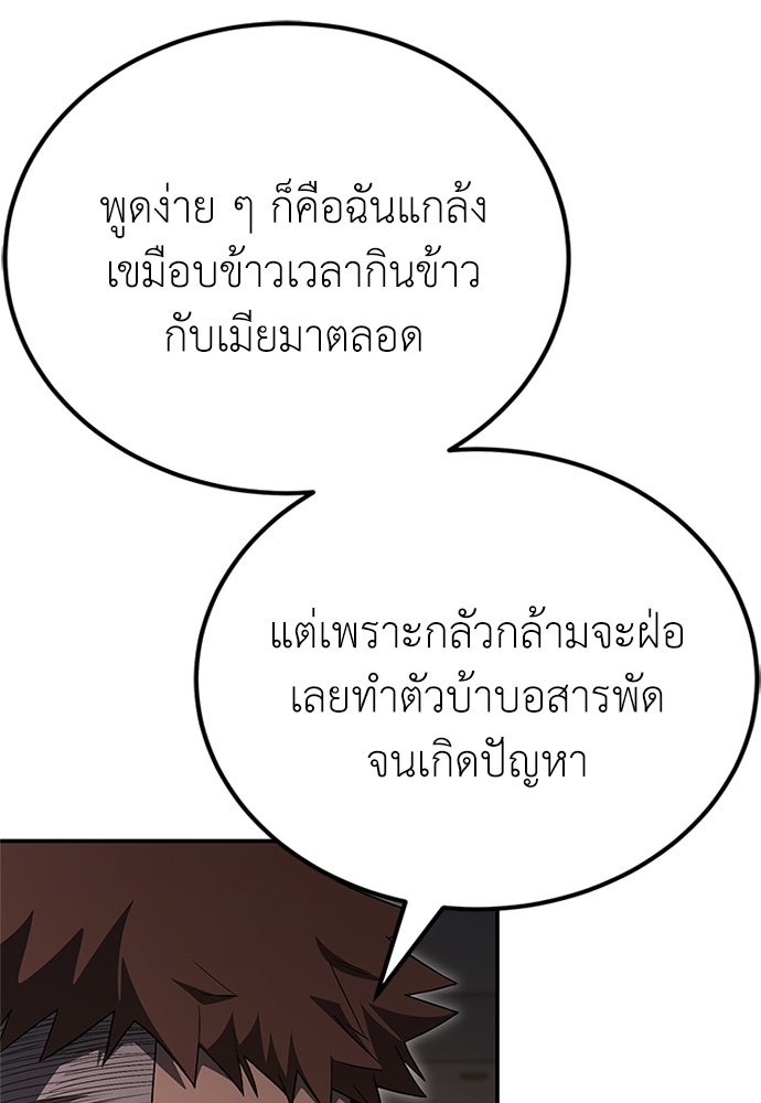 ผู้เชี่ยวชาญวันสิ้นโลก - หน้า 124