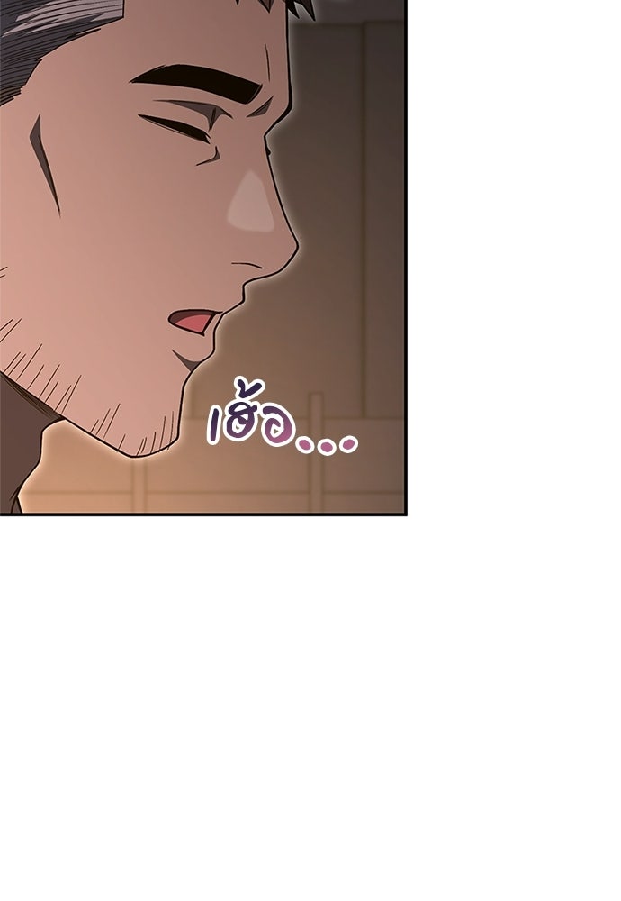 ผู้เชี่ยวชาญวันสิ้นโลก - หน้า 125