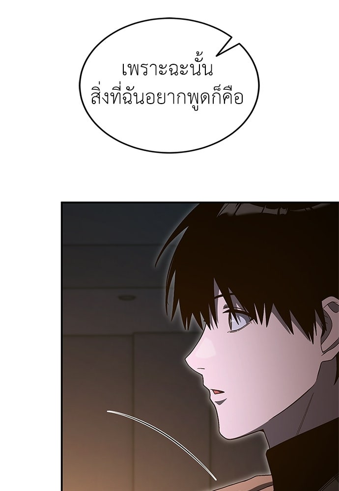 ผู้เชี่ยวชาญวันสิ้นโลก - หน้า 126