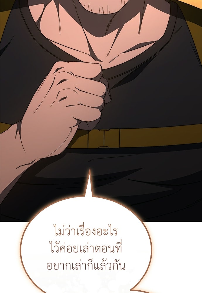 ผู้เชี่ยวชาญวันสิ้นโลก - หน้า 129