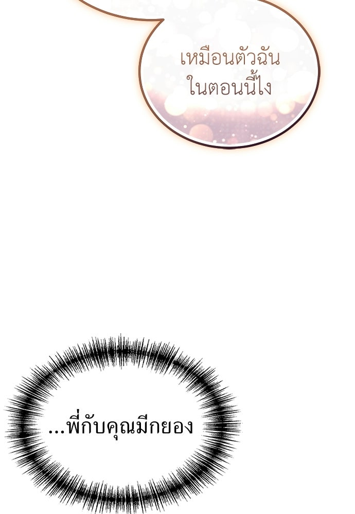ผู้เชี่ยวชาญวันสิ้นโลก - หน้า 130