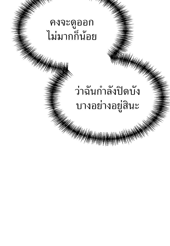 ผู้เชี่ยวชาญวันสิ้นโลก - หน้า 132