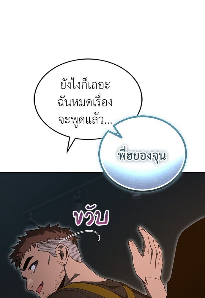 ผู้เชี่ยวชาญวันสิ้นโลก - หน้า 133