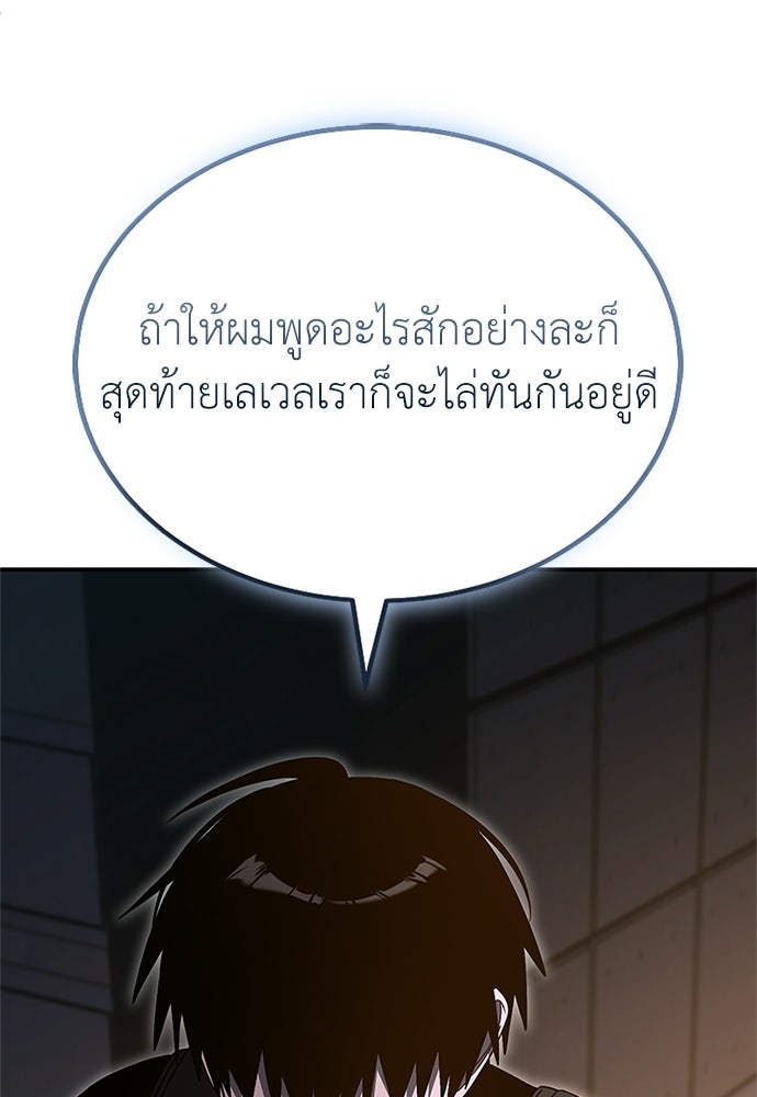 ผู้เชี่ยวชาญวันสิ้นโลก - หน้า 135