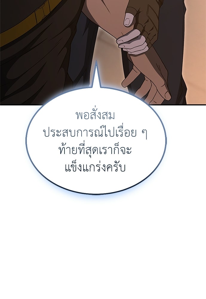 ผู้เชี่ยวชาญวันสิ้นโลก - หน้า 137