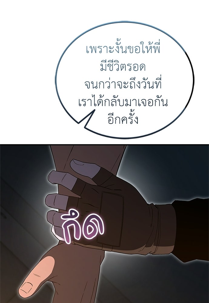 ผู้เชี่ยวชาญวันสิ้นโลก - หน้า 138