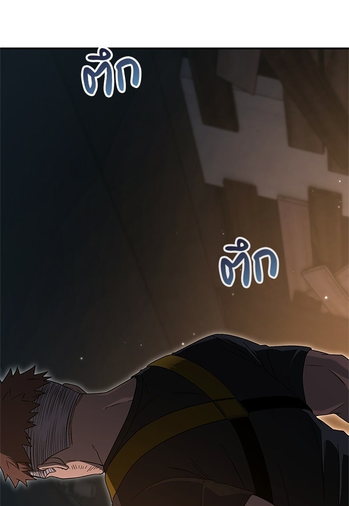 ผู้เชี่ยวชาญวันสิ้นโลก - หน้า 141