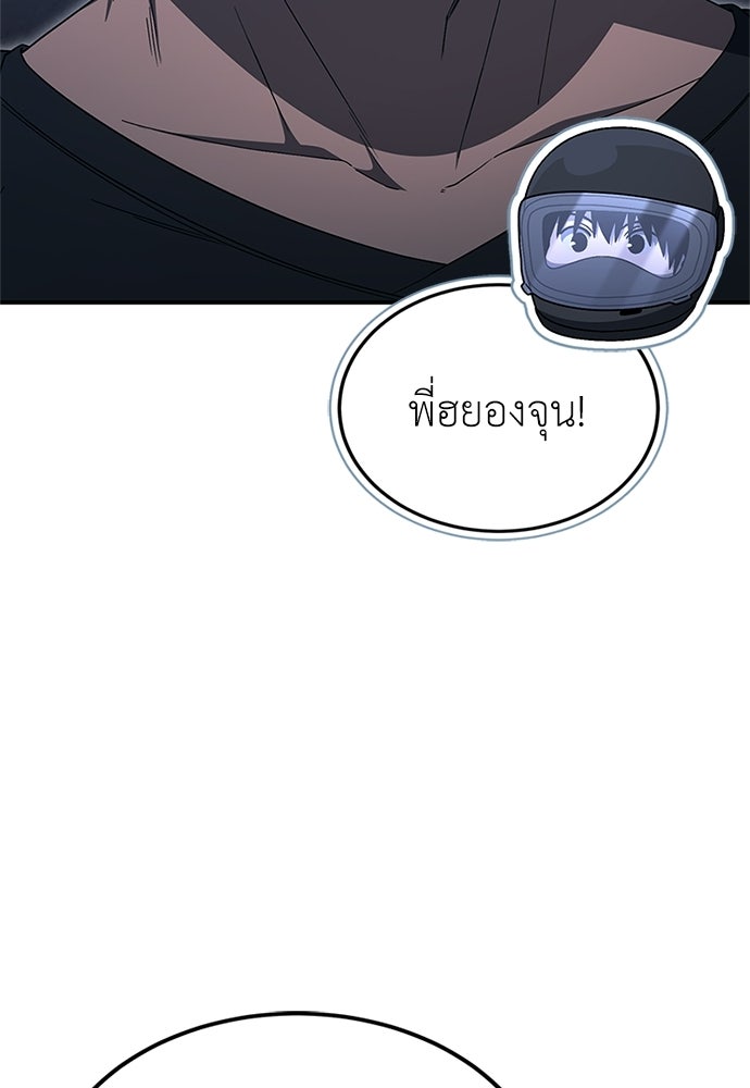 ผู้เชี่ยวชาญวันสิ้นโลก - หน้า 16