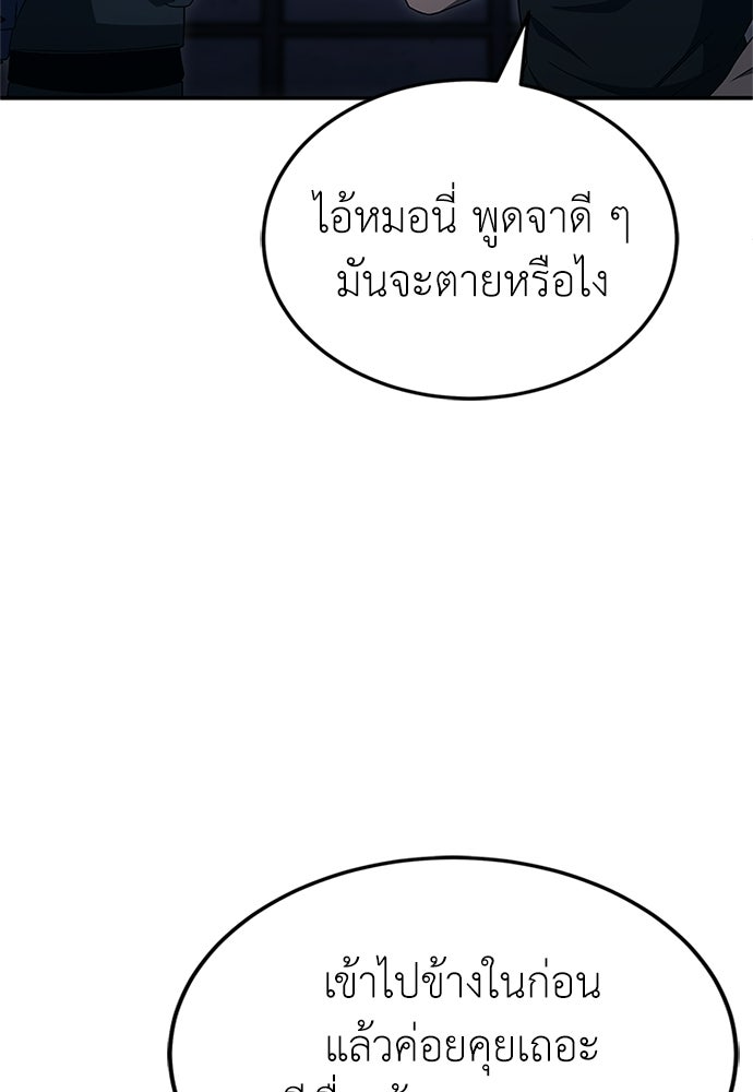 ผู้เชี่ยวชาญวันสิ้นโลก - หน้า 18