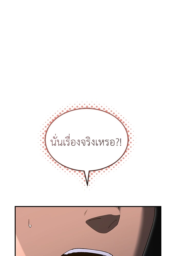 ผู้เชี่ยวชาญวันสิ้นโลก - หน้า 21