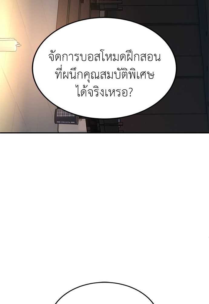 ผู้เชี่ยวชาญวันสิ้นโลก - หน้า 24