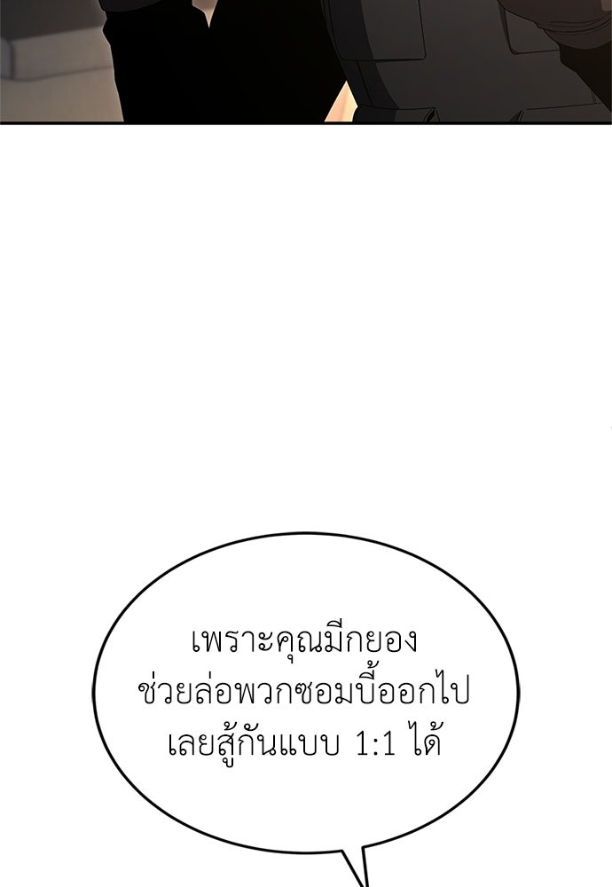 ผู้เชี่ยวชาญวันสิ้นโลก - หน้า 26