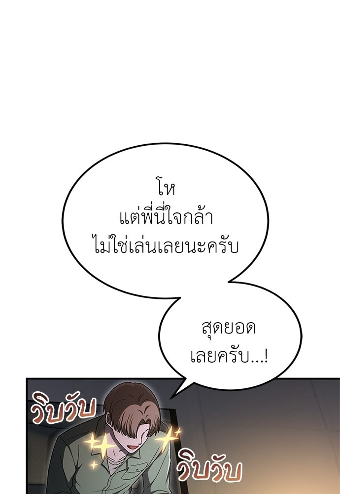 ผู้เชี่ยวชาญวันสิ้นโลก - หน้า 28