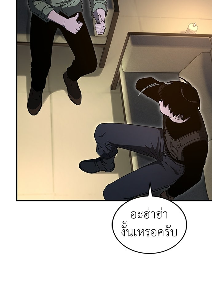 ผู้เชี่ยวชาญวันสิ้นโลก - หน้า 29