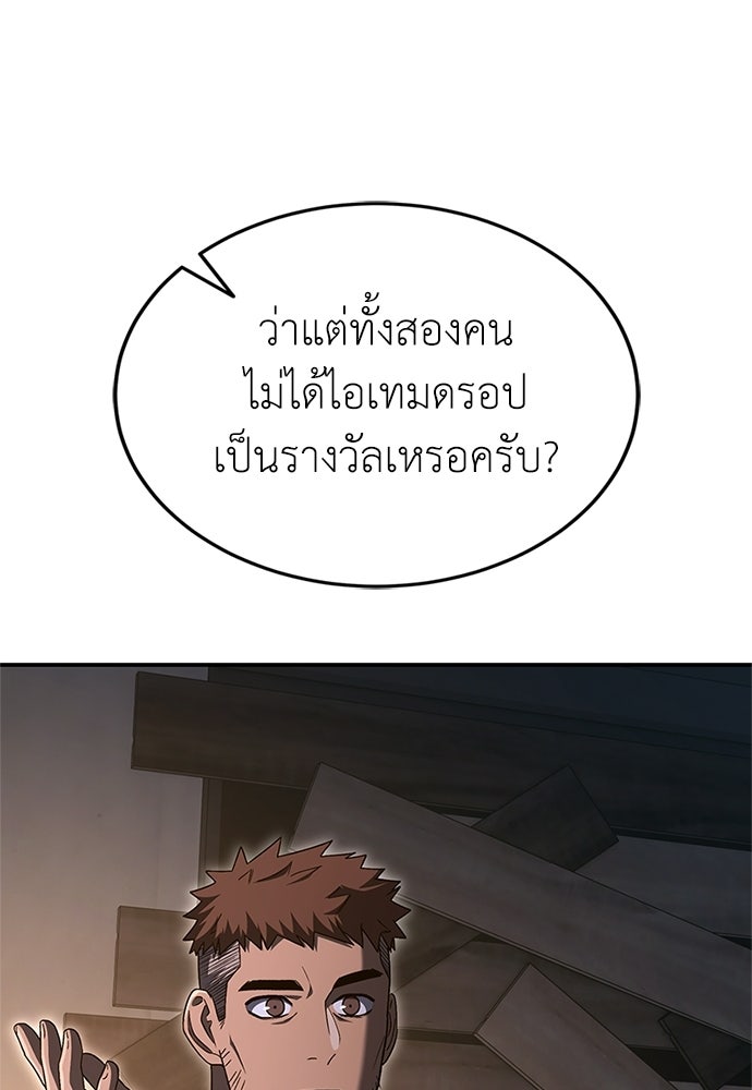 ผู้เชี่ยวชาญวันสิ้นโลก - หน้า 30