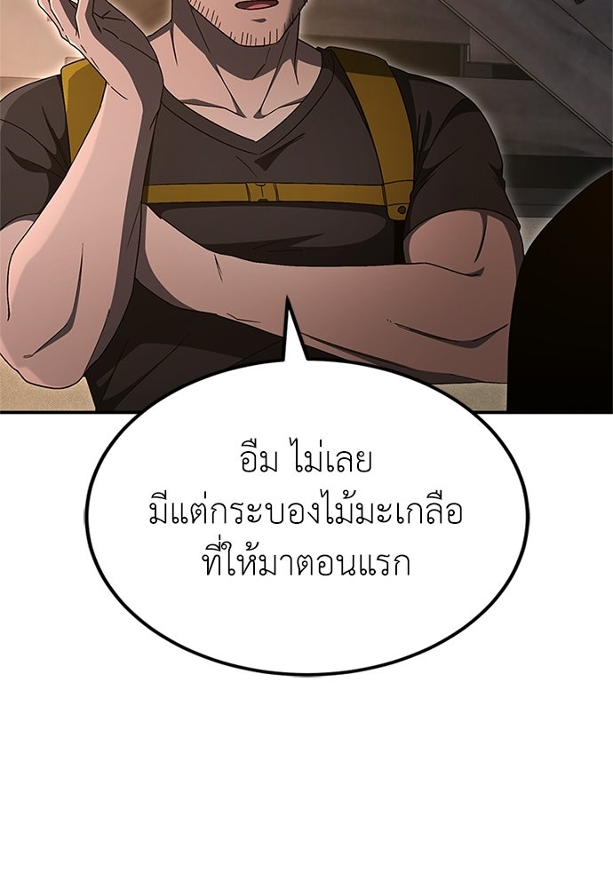 ผู้เชี่ยวชาญวันสิ้นโลก - หน้า 31
