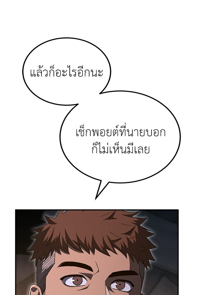 ผู้เชี่ยวชาญวันสิ้นโลก - หน้า 32