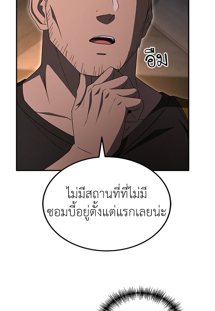ผู้เชี่ยวชาญวันสิ้นโลก - หน้า 33