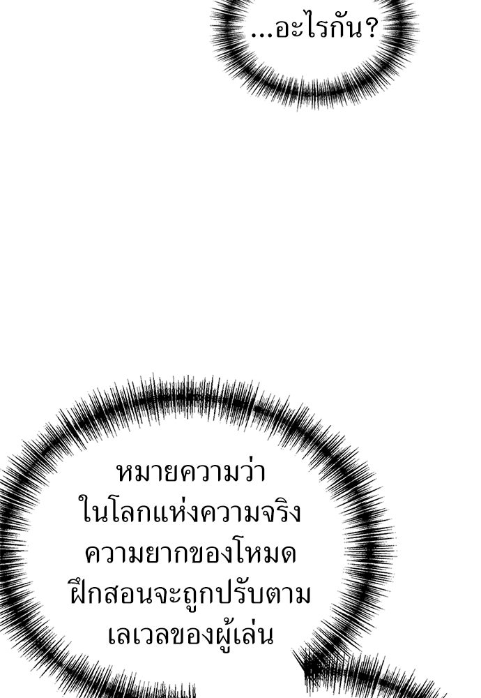 ผู้เชี่ยวชาญวันสิ้นโลก - หน้า 34