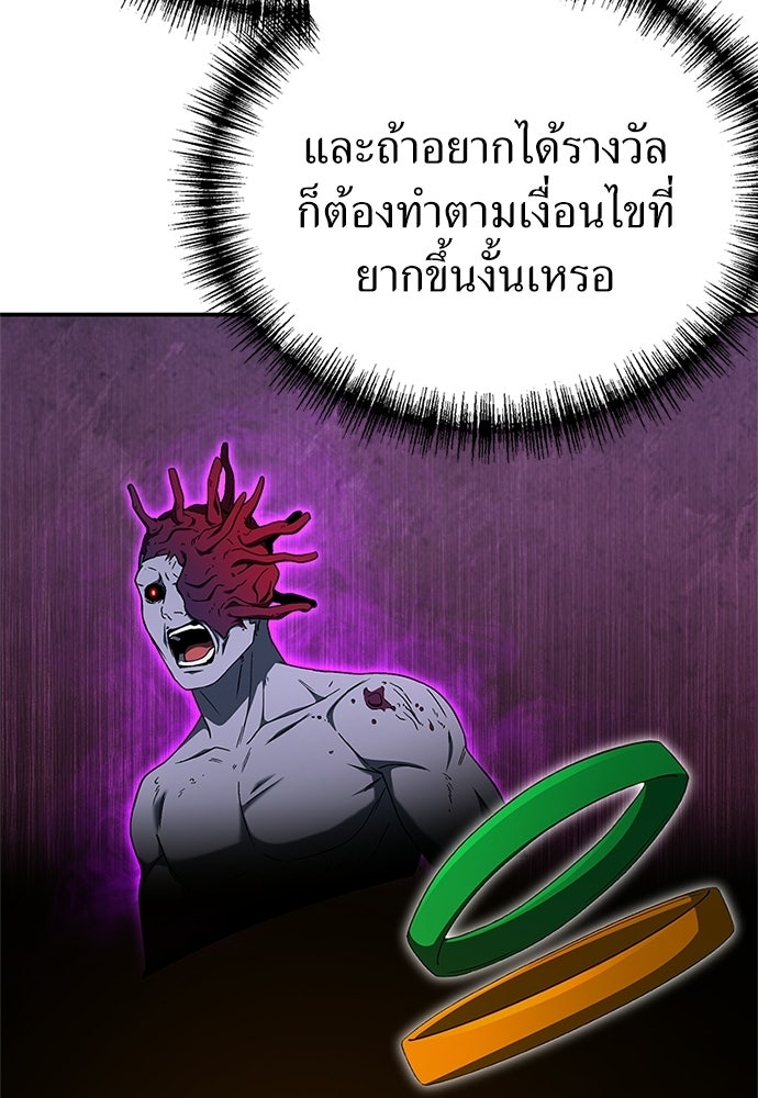 ผู้เชี่ยวชาญวันสิ้นโลก - หน้า 35