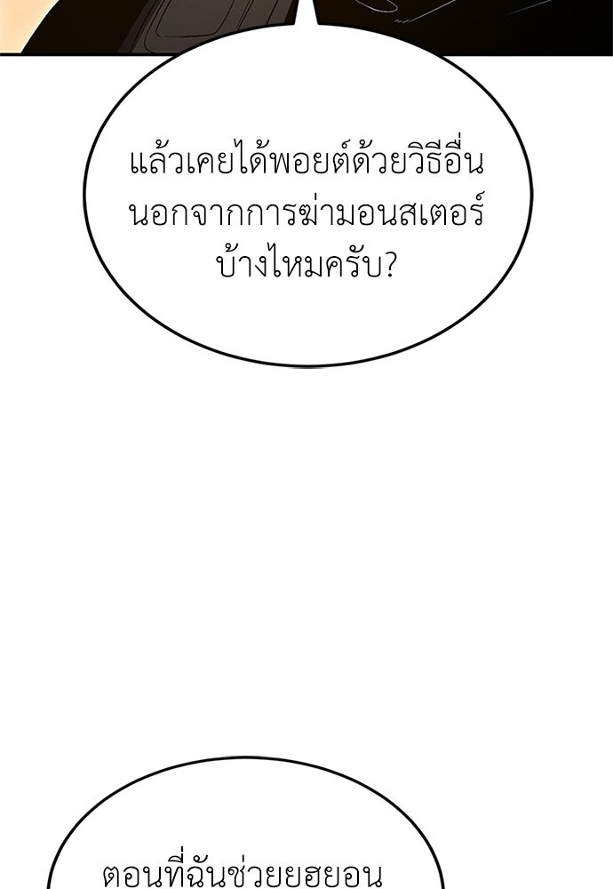 ผู้เชี่ยวชาญวันสิ้นโลก - หน้า 37