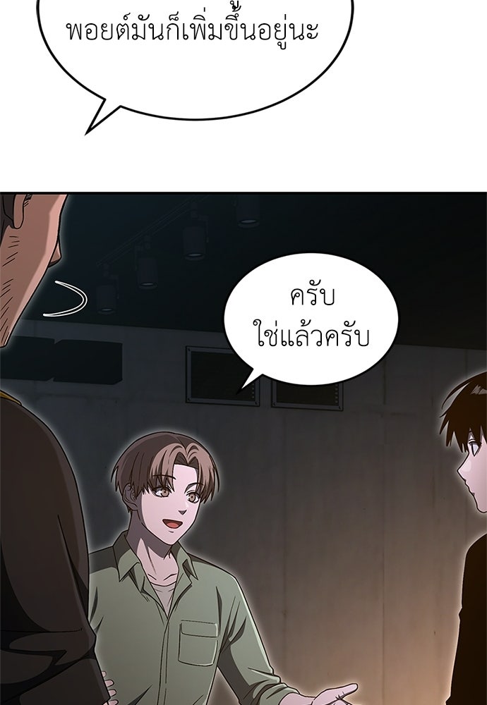 ผู้เชี่ยวชาญวันสิ้นโลก - หน้า 38