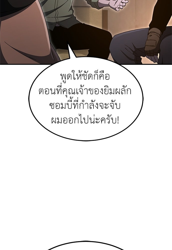 ผู้เชี่ยวชาญวันสิ้นโลก - หน้า 39