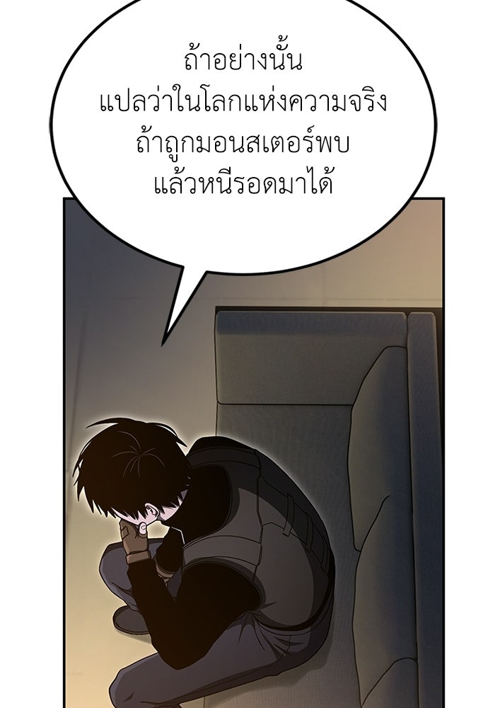 ผู้เชี่ยวชาญวันสิ้นโลก - หน้า 40
