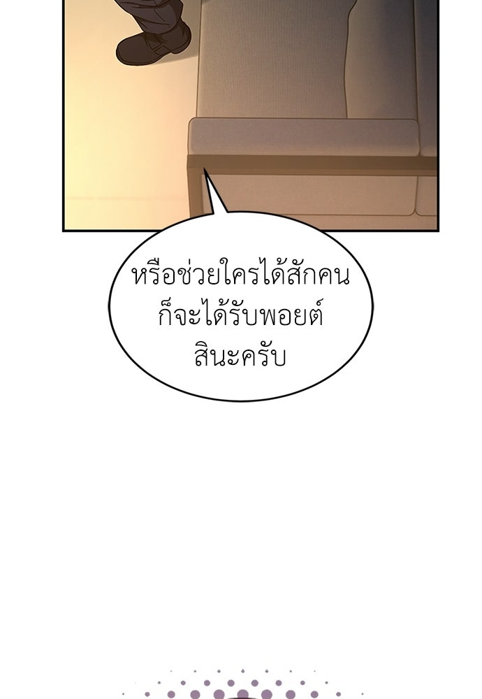 ผู้เชี่ยวชาญวันสิ้นโลก - หน้า 41